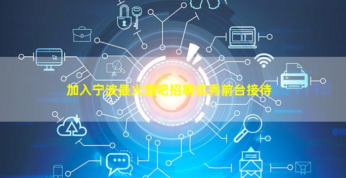 青海KTV招聘