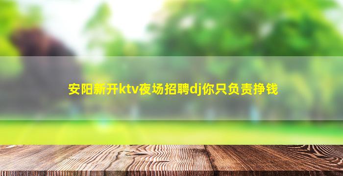 宁夏KTV招聘